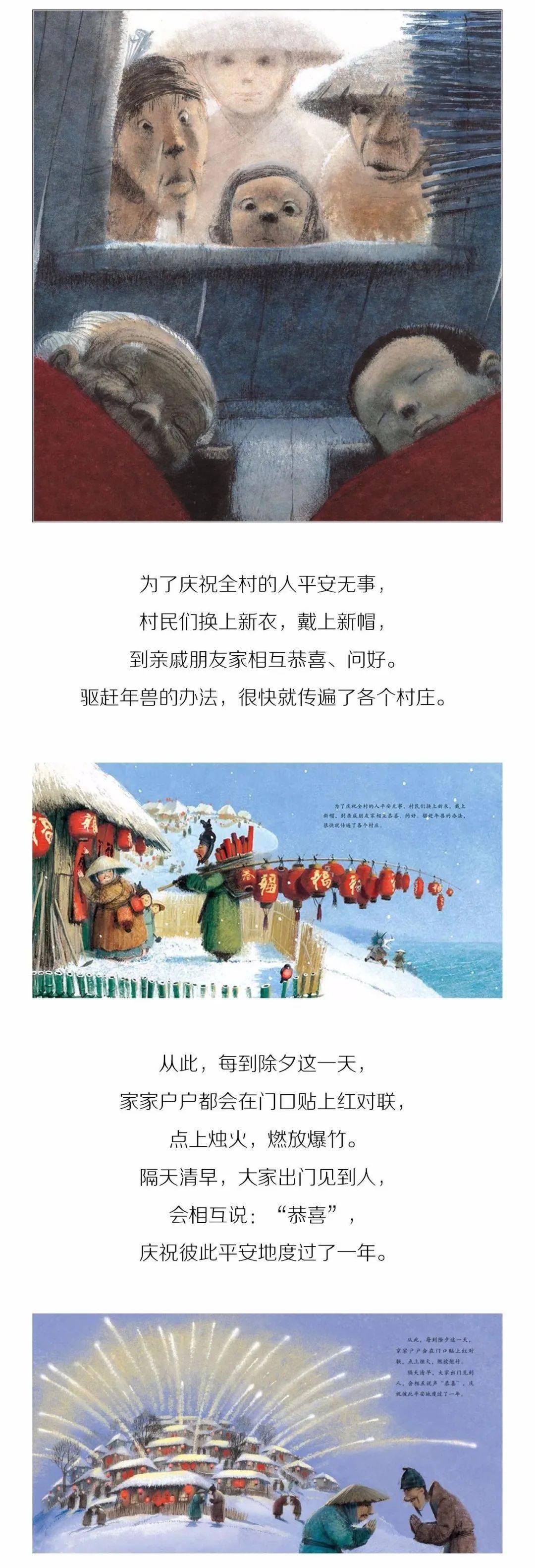 春节绘本——《斗年兽》_资源_幼教_科学