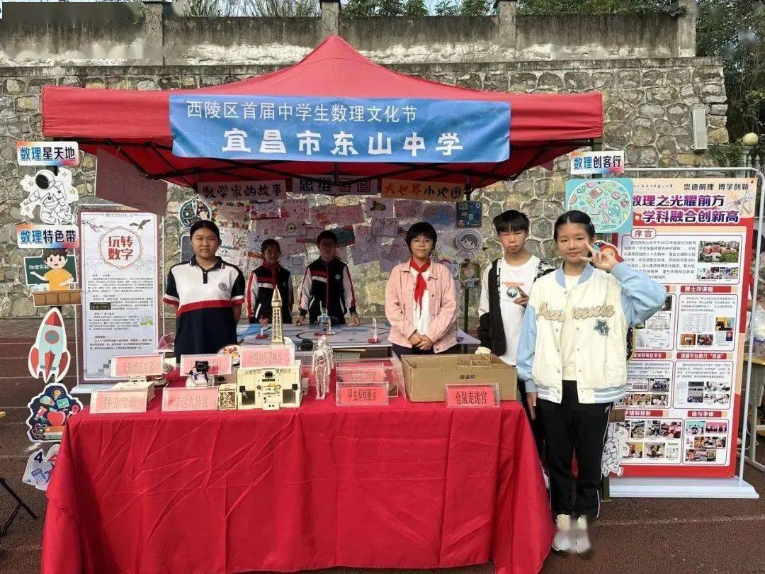一校一品 文化育人④——走进宜昌市东山中学_教育_科学_数理