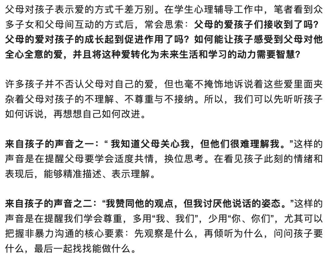 【家校共育】父母如何守護孩子的心理健康?要用智慧