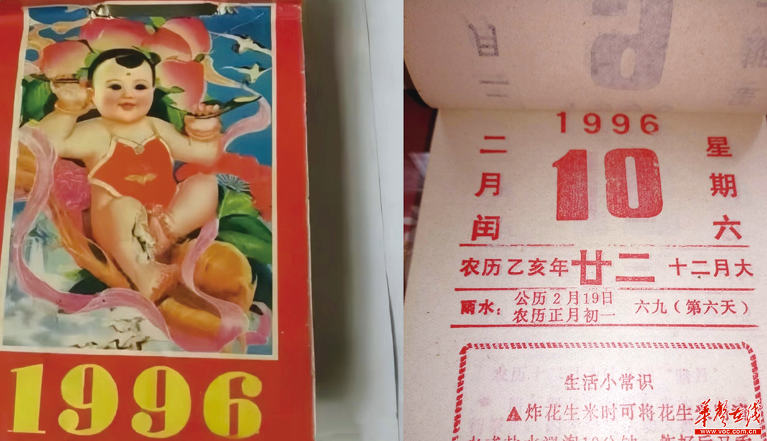 大批年轻人买1996年旧日历过新年 旧日历成交量飙升600%_售价_价格