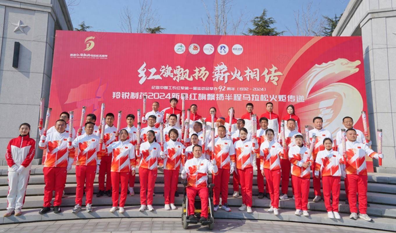 新县举行红旗飘扬半程马拉松火炬传递活动_旅游_中国田协_体育