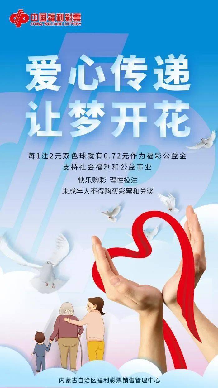一起看看这些福彩"热词"_彩票_公益_社会