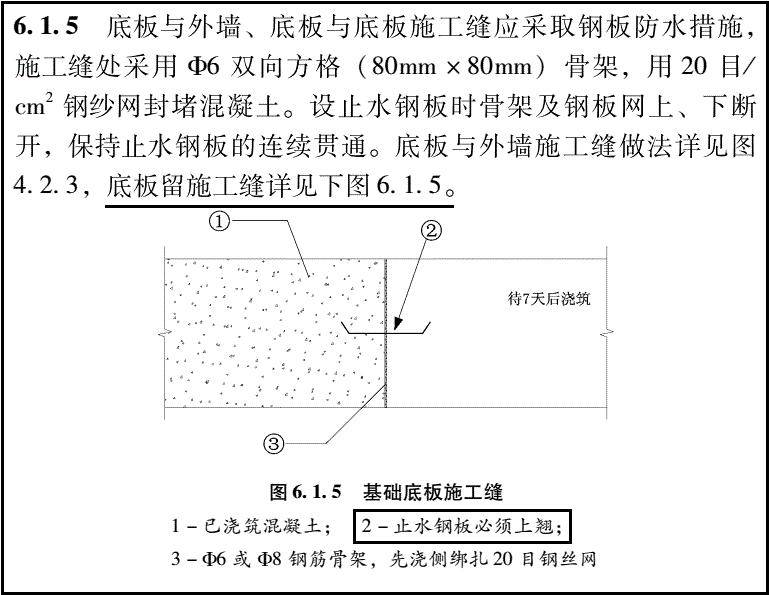 止水钢板施工做法图图片