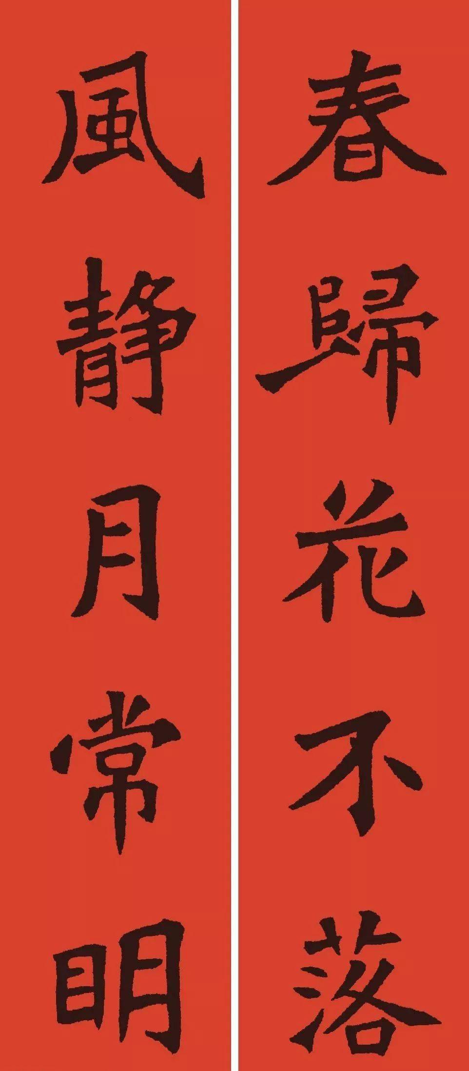 张猛龙魏碑集字春联