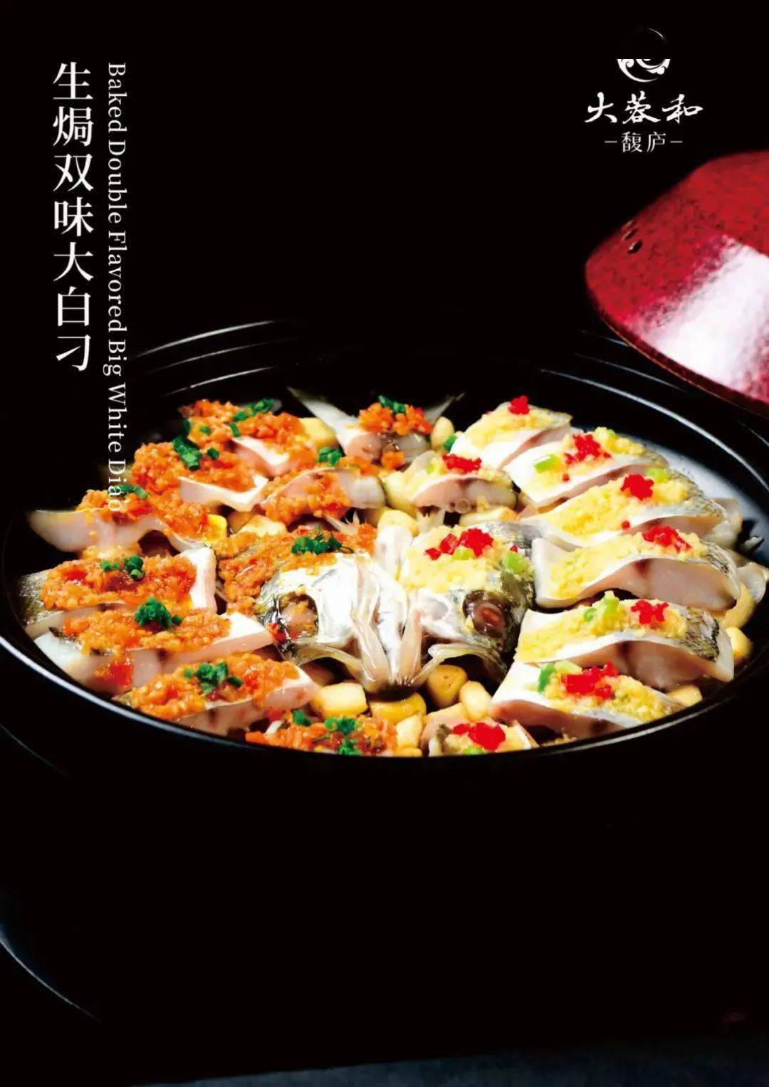 大蓉和高端品牌「大蓉和·馥庐」38款精美新菜赏析