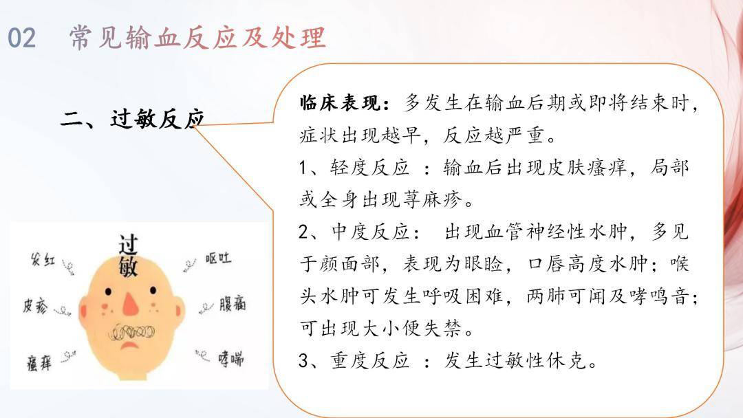 【ppt】输血反应及应急预案_直播_护理_文库