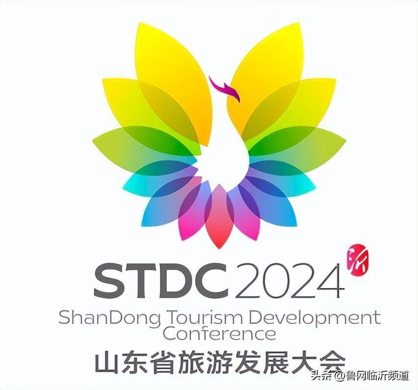 2024山东省旅游发展大会logo,宣传口号评选进行中