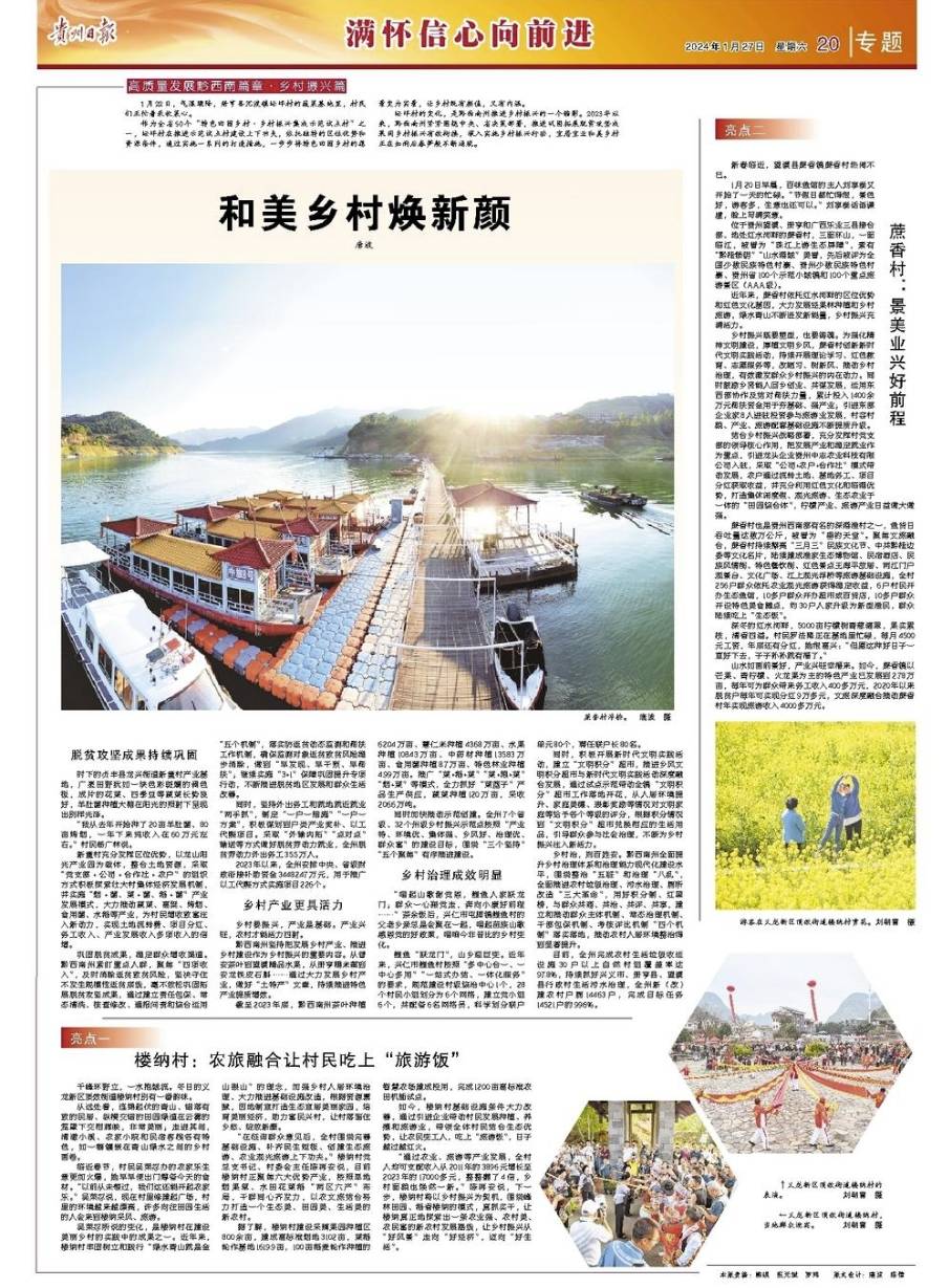 和美乡村焕新颜_产业_治理_群众