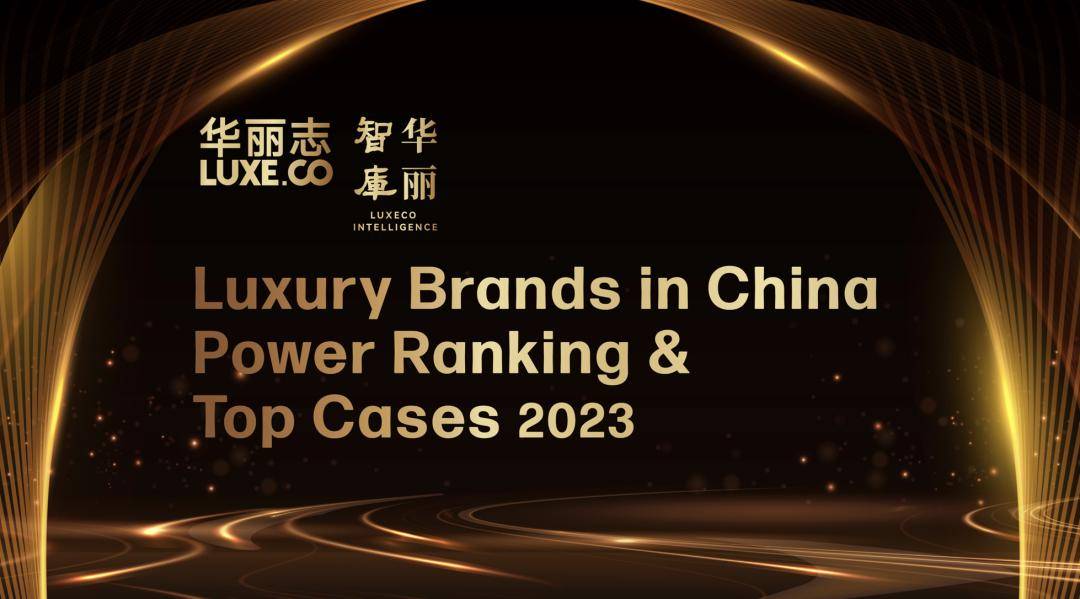 exclusive丨luxury brands in china power ranking &