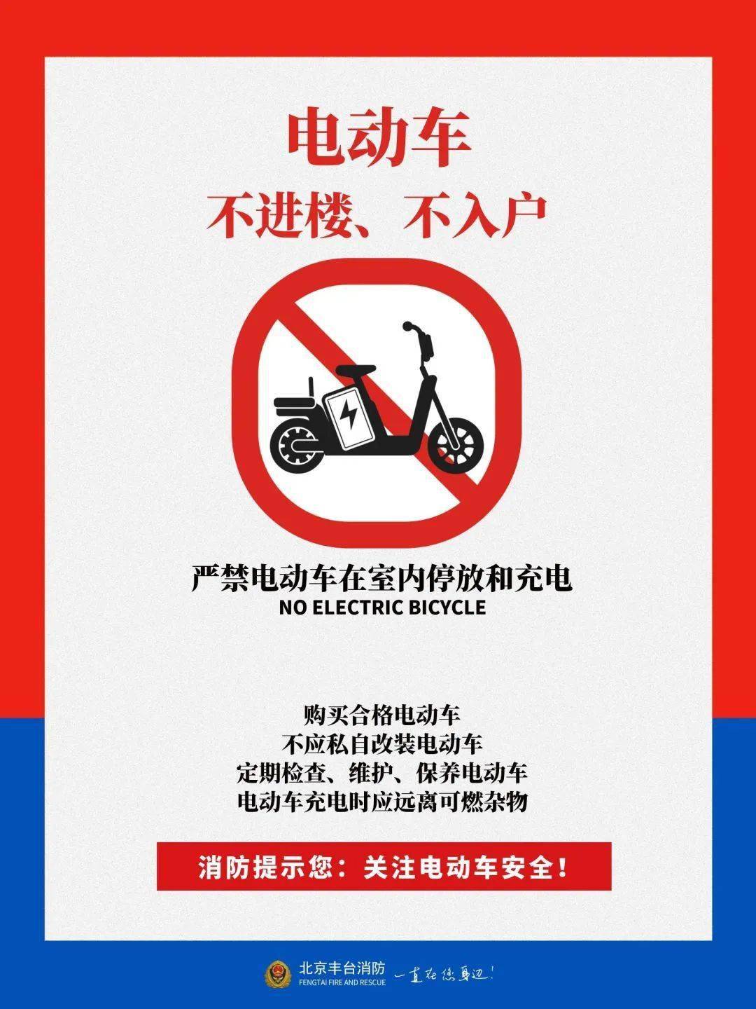 禁止电动车进电梯告示图片