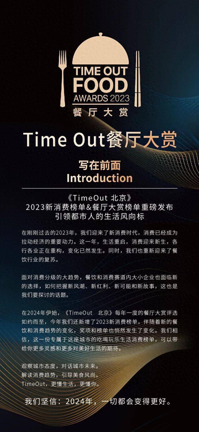 北京餐厅排行_《TimeOut北京》2023新消费榜单&餐厅大赏榜单重磅发布,引领都市...