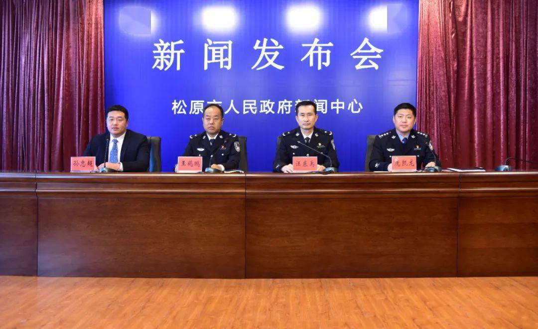 我市召开《松原市公安局"护航新雪季 平安警相随"便民利民举措》新闻