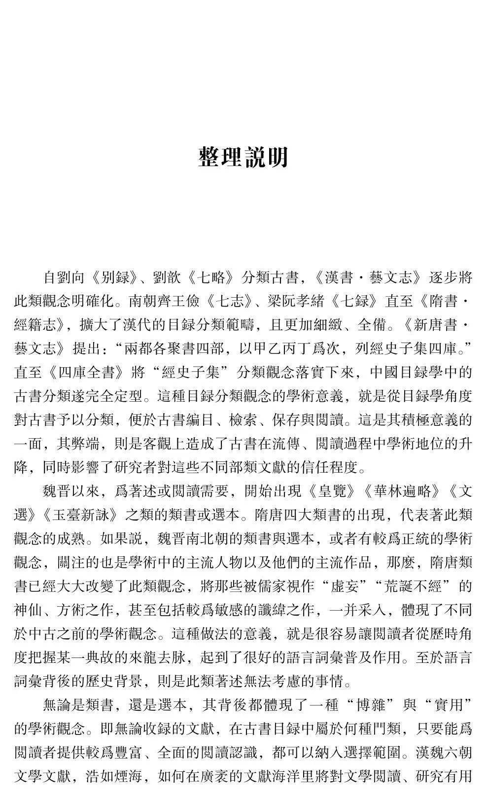 星汉灿烂,若出其里:秦漢文學紀事