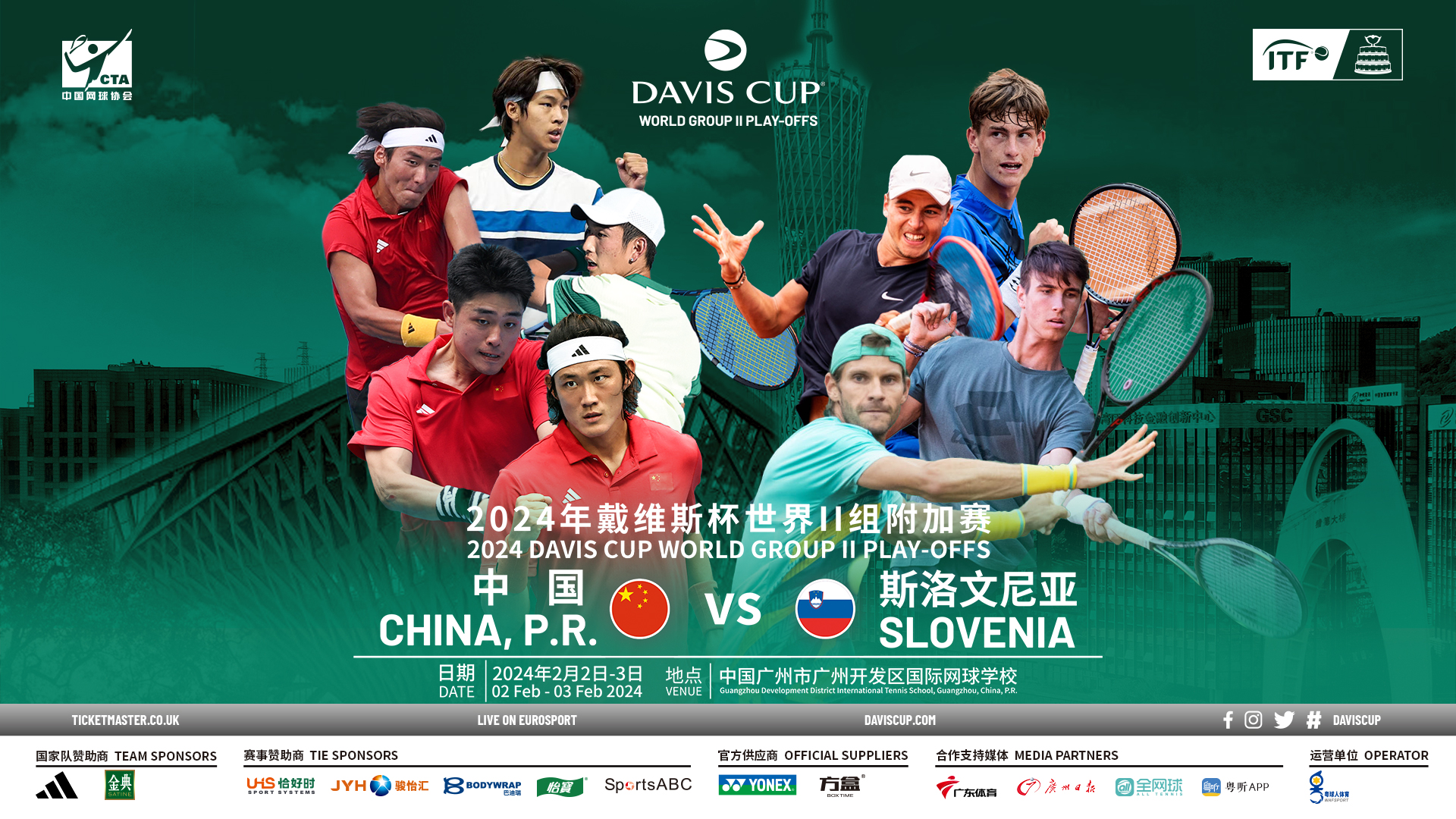 祝贺中国男网进军9月戴维斯杯世界二组比赛！