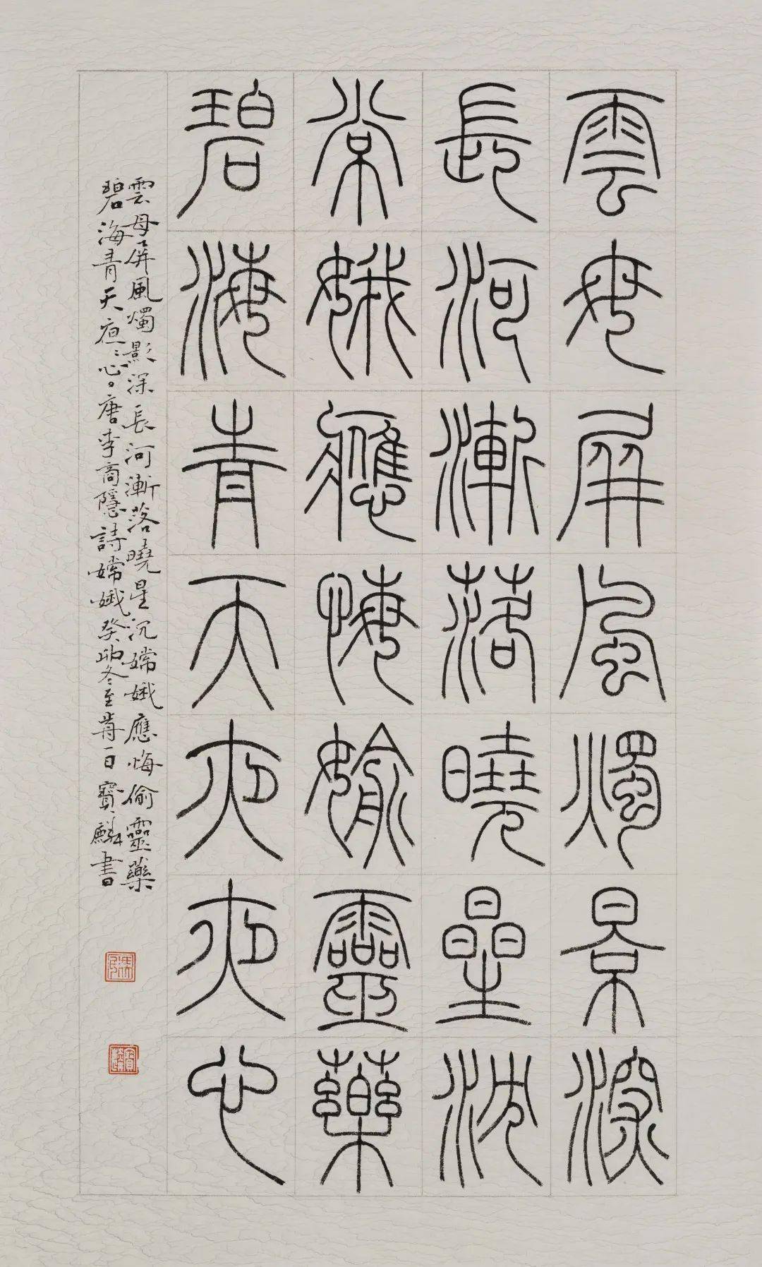 冯宝麟 | 甲辰贺岁 墨海腾龙