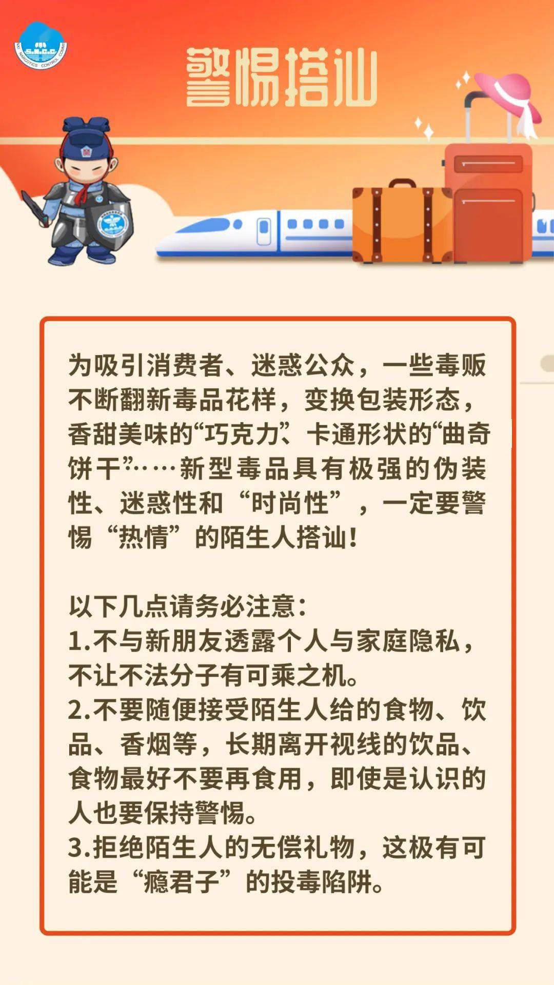 毒品_陌生人_帮带