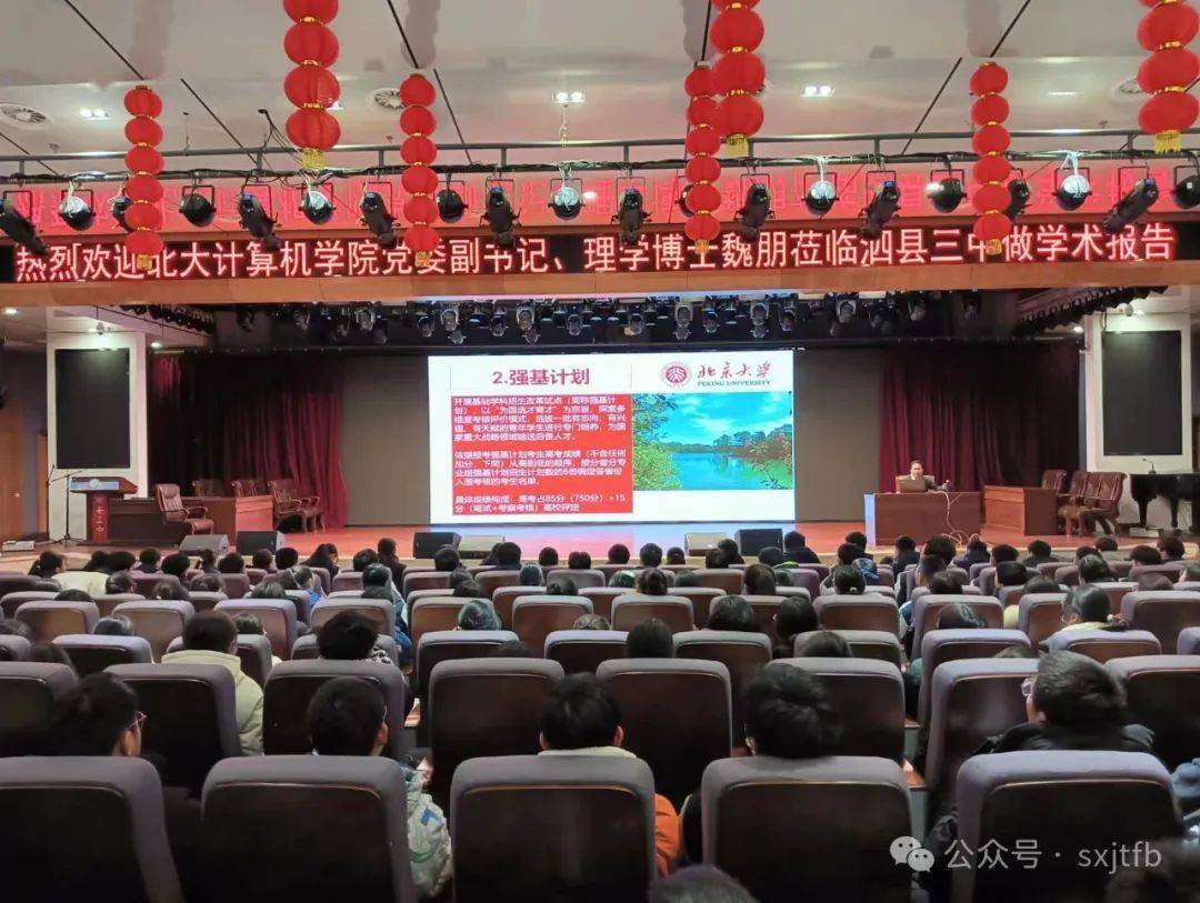 北京大学计算机学院党委副书记,理学博士魏朋受邀赴泗县三中讲学_讲座