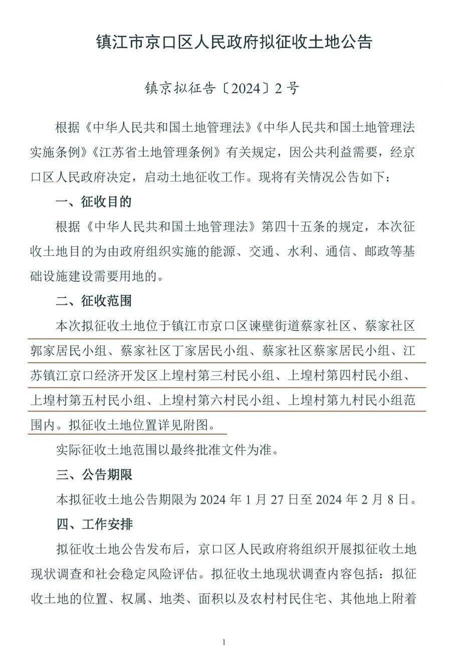 双龙高铁蕉岭征地公告图片