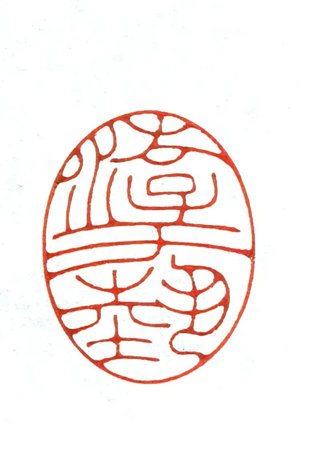 冯宝麟 | 甲辰贺岁 墨海腾龙_中国_篆刻_全国