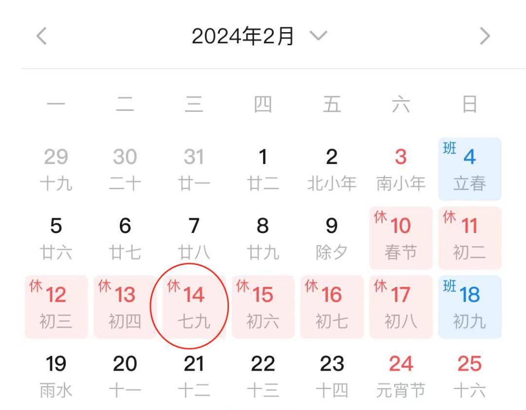 情人节4月14日图片