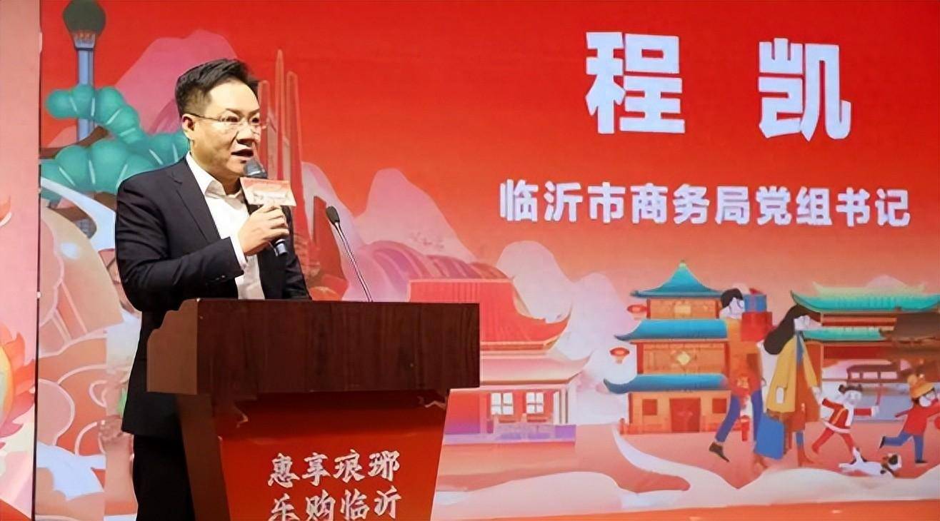 程凯履新临沂市商务局党组书记_活动_消费_兰山区