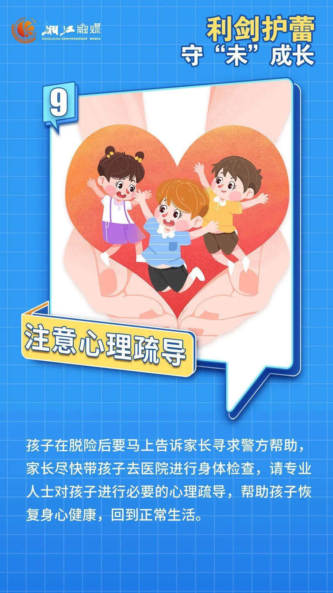 海报| 利剑护蕾,守"未"成长_整治_攻坚_湘江