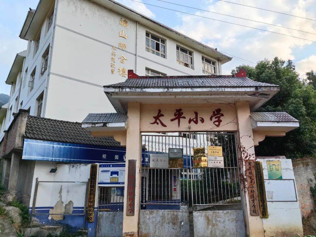 我所在的太平小学是一所村级完小,地处山腰.