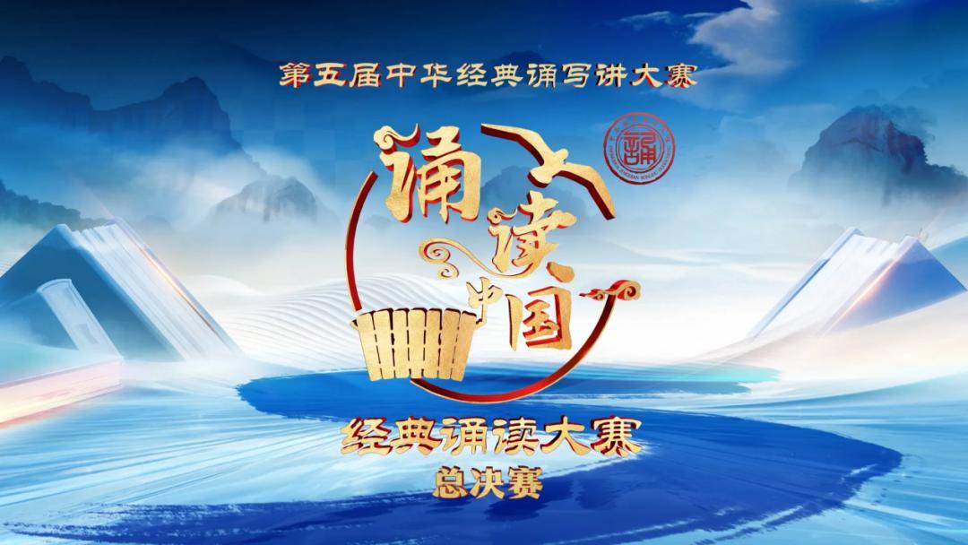 —我市选手在全国第五届"诵读中国"经典诵读大赛总决赛