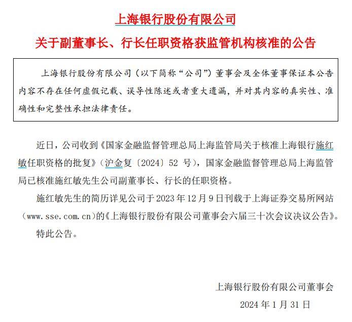 2023年12月,上海銀行高管發生變動,原副董事長,行長朱健辭職,該行