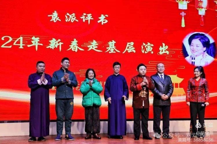 评书艺术家袁田携"袁派评书"2024迎新春走基层展演在天津圆满举办