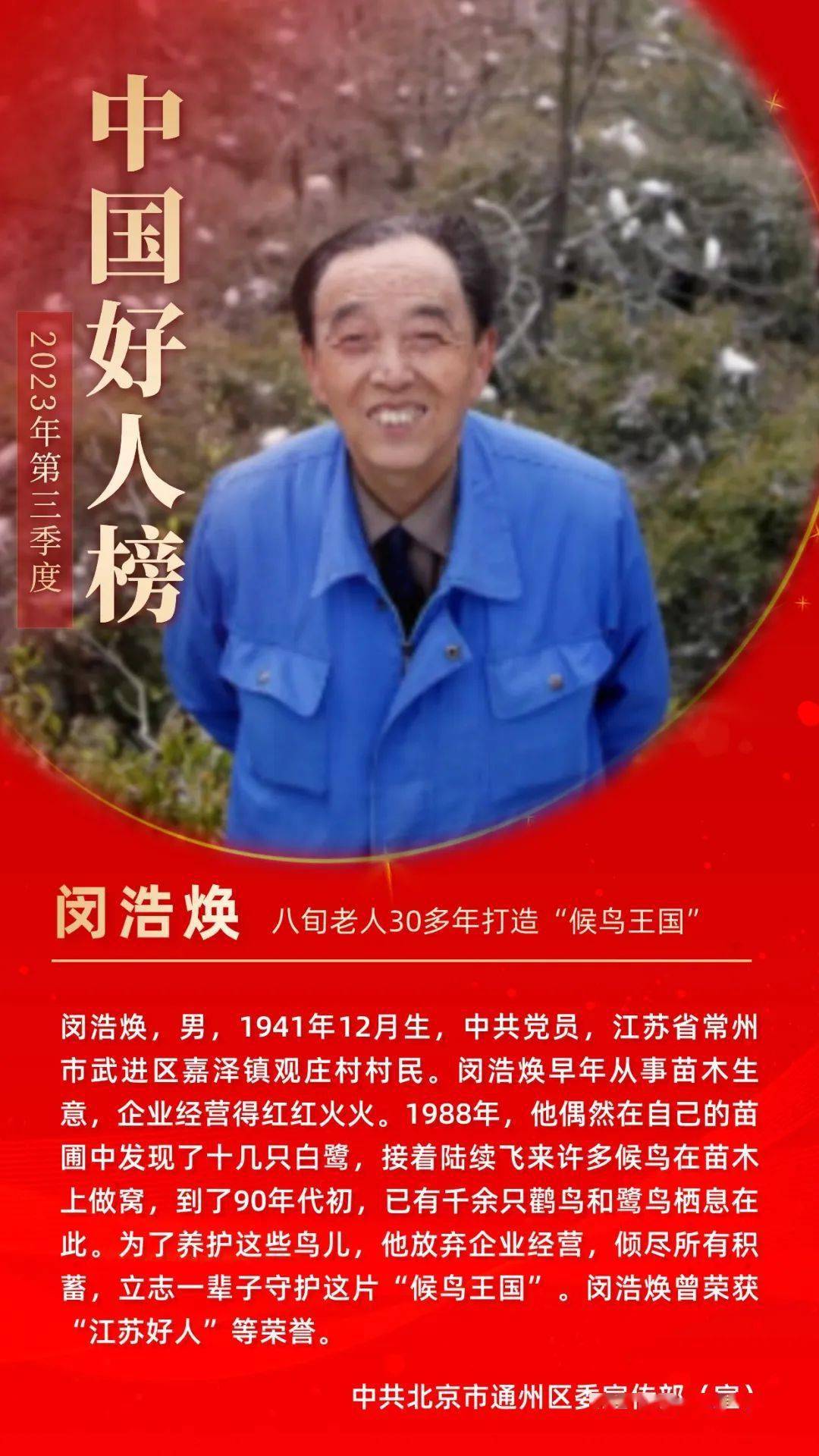 中国好人风采"学习道德模范,争做身边好人"公益广告海报展(二十六)