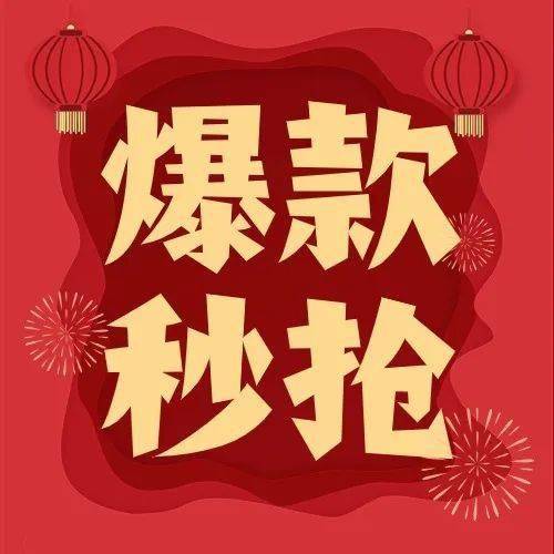 明星产品返场秒杀!更有周末延时惠购_活动_苏州_商品