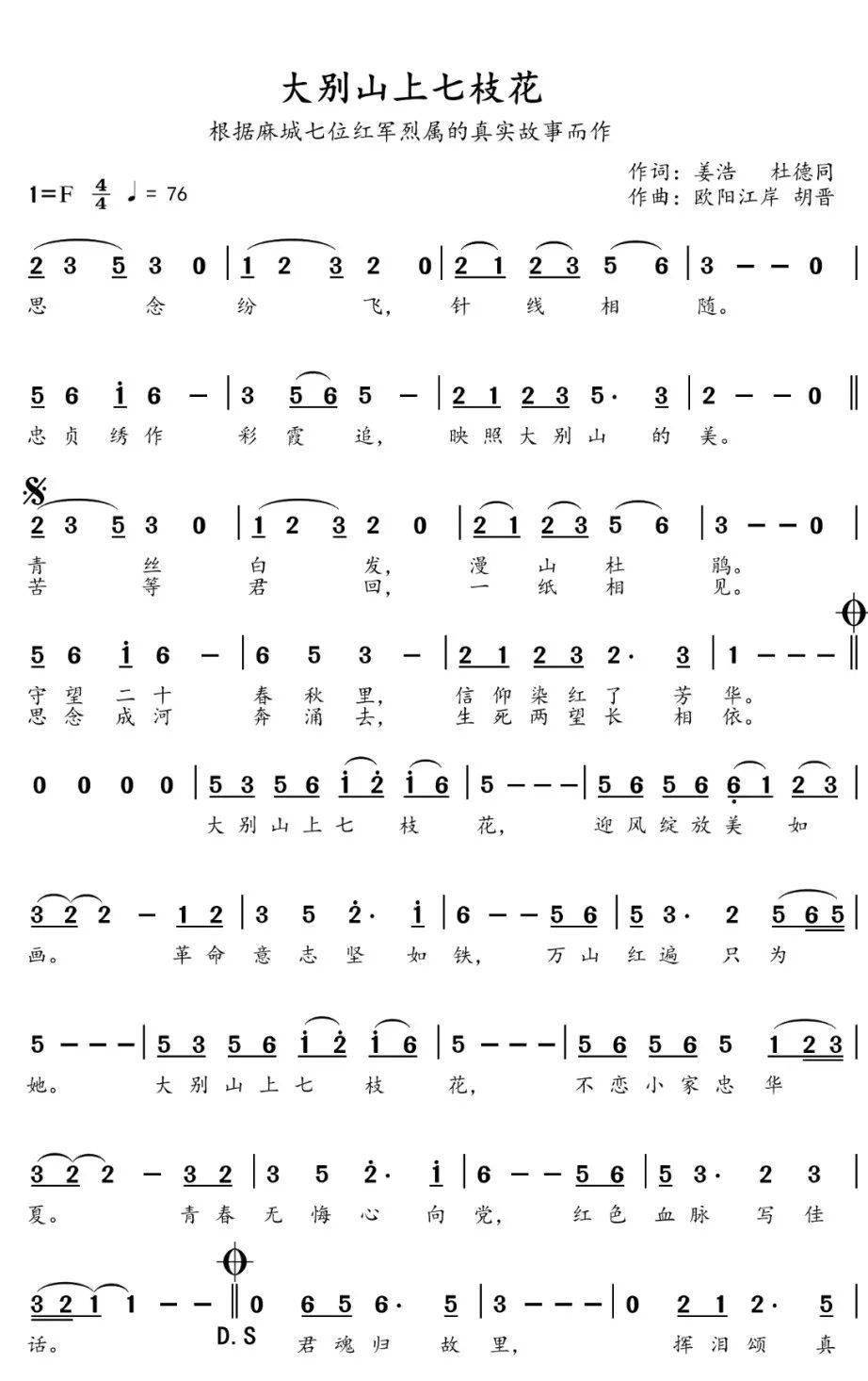 二十年来望郎归,最后七姐妹只等来一纸烈士证来相见.