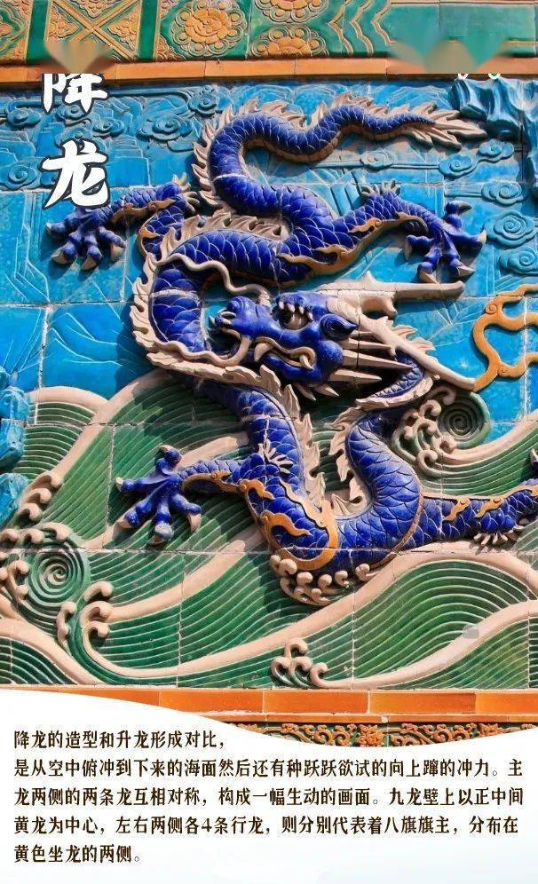 龙年到九龙壁寻找龙的故事