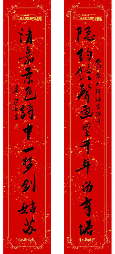 王继安 书 罗杰 撰联下联:春挥彩笔,贺小康年,六城齐绘上河图.