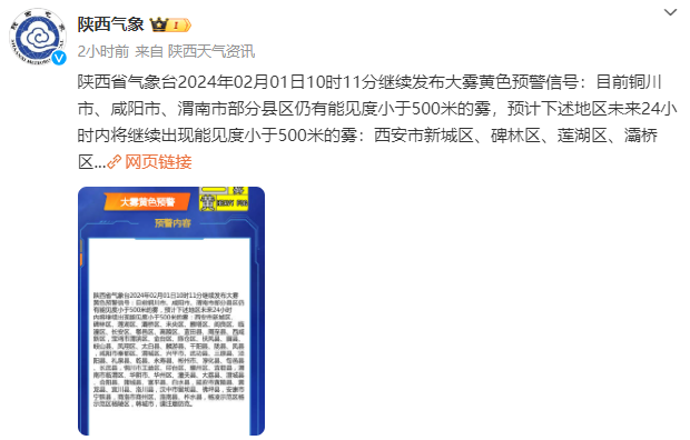暂停运营,交通管制!陕西发布重要天气预报→_延安_入口_方向