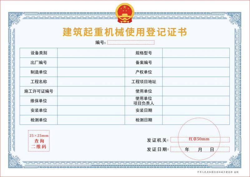 北京市建筑起重机械使用登记证书启用新版全国统一电子证照