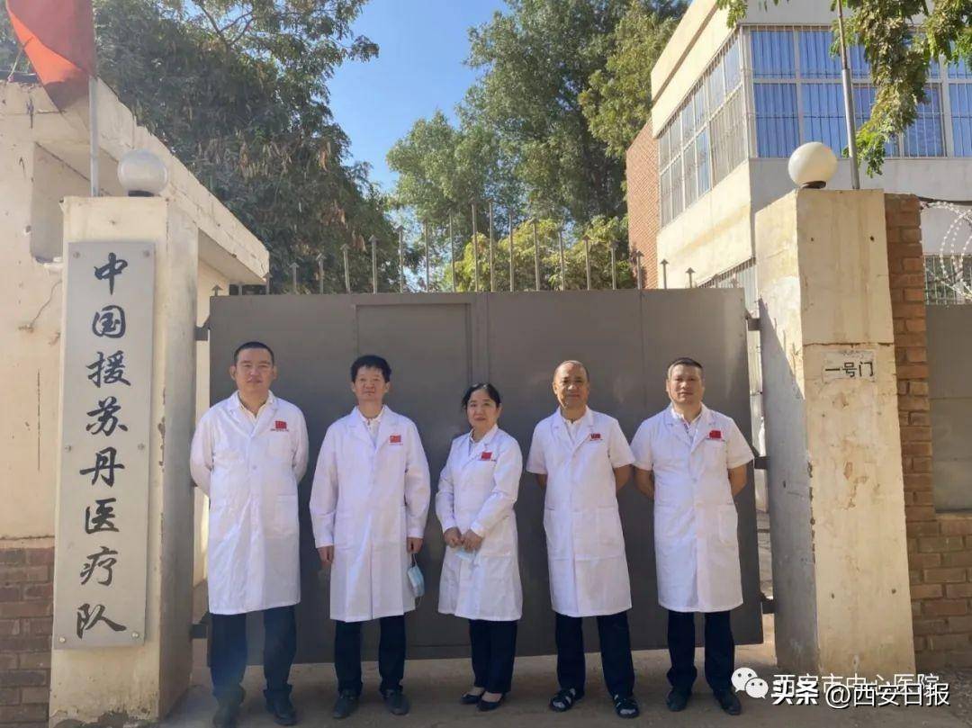 征程万里风正劲 重任千钧再出发西安市中心医院援外医疗工作纪实_苏丹