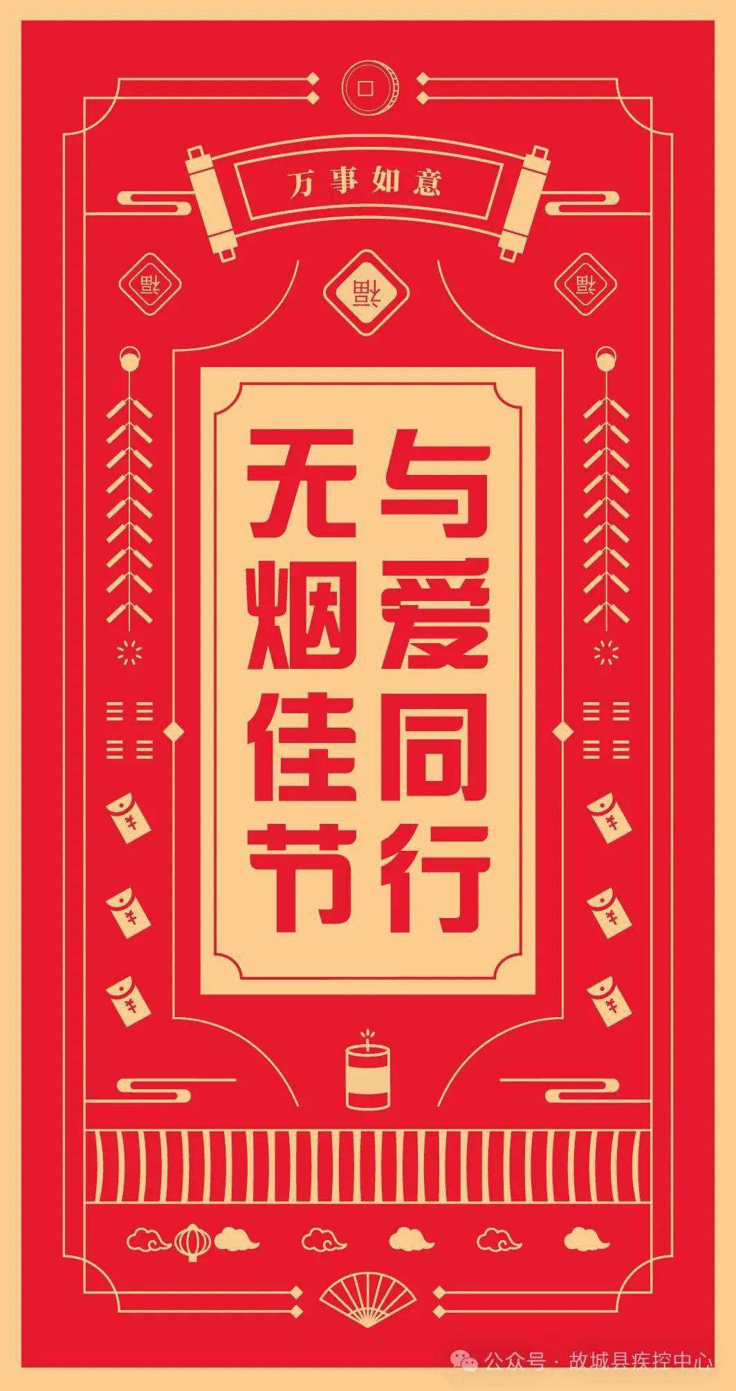 【网络中国节·春节】"无烟佳节 与爱同行"控烟活动倡议书_禁烟_公共