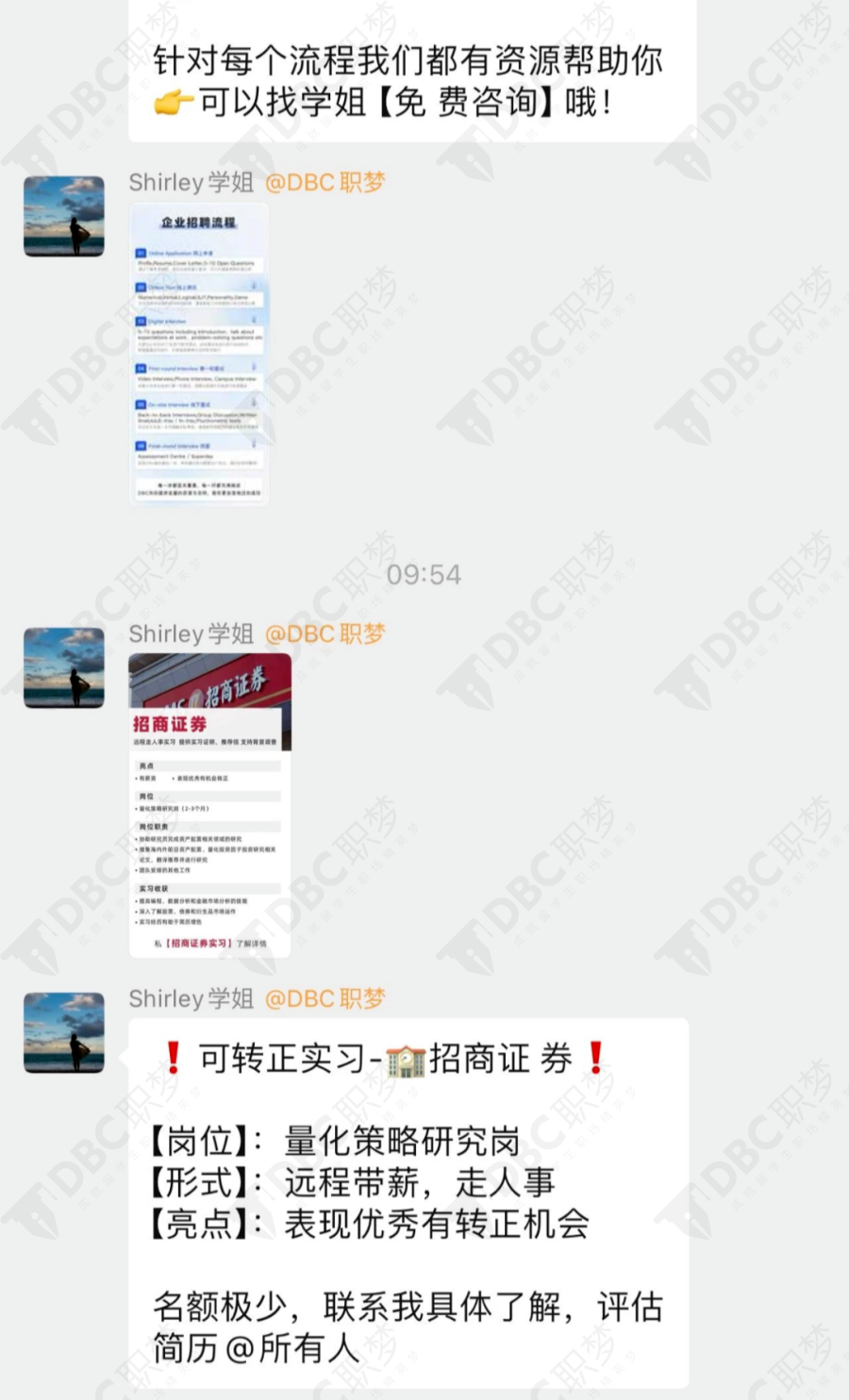 图/香港春招备战群部分聊天截图备注【备战 你的学校】获取福利免费