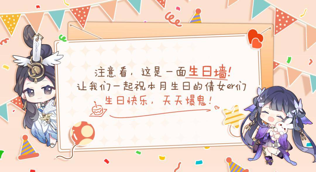 新年鸿运到,2月生日墙来了!_祝福_积分_周边