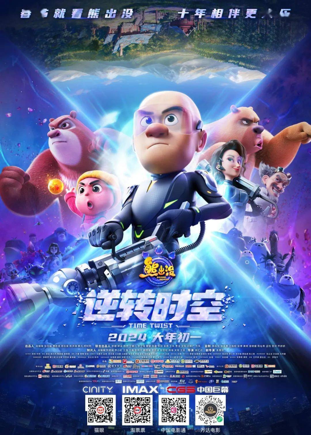 《熊出没61逆转时空》终极预告:相逢的人会再相逢……跨越时空,情谊