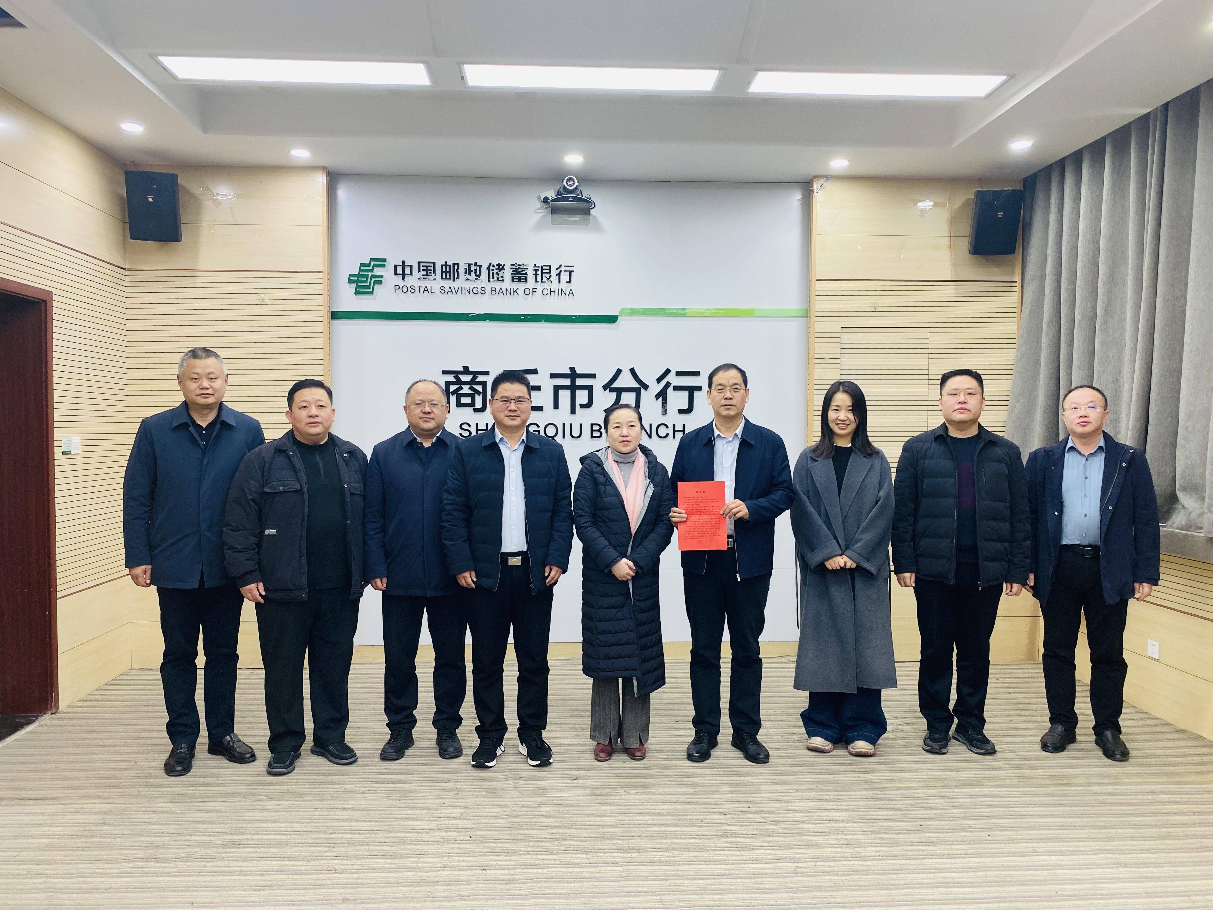 张慧代表市工商联对中国邮政储蓄银行股份有限公司商丘市分行给予民营