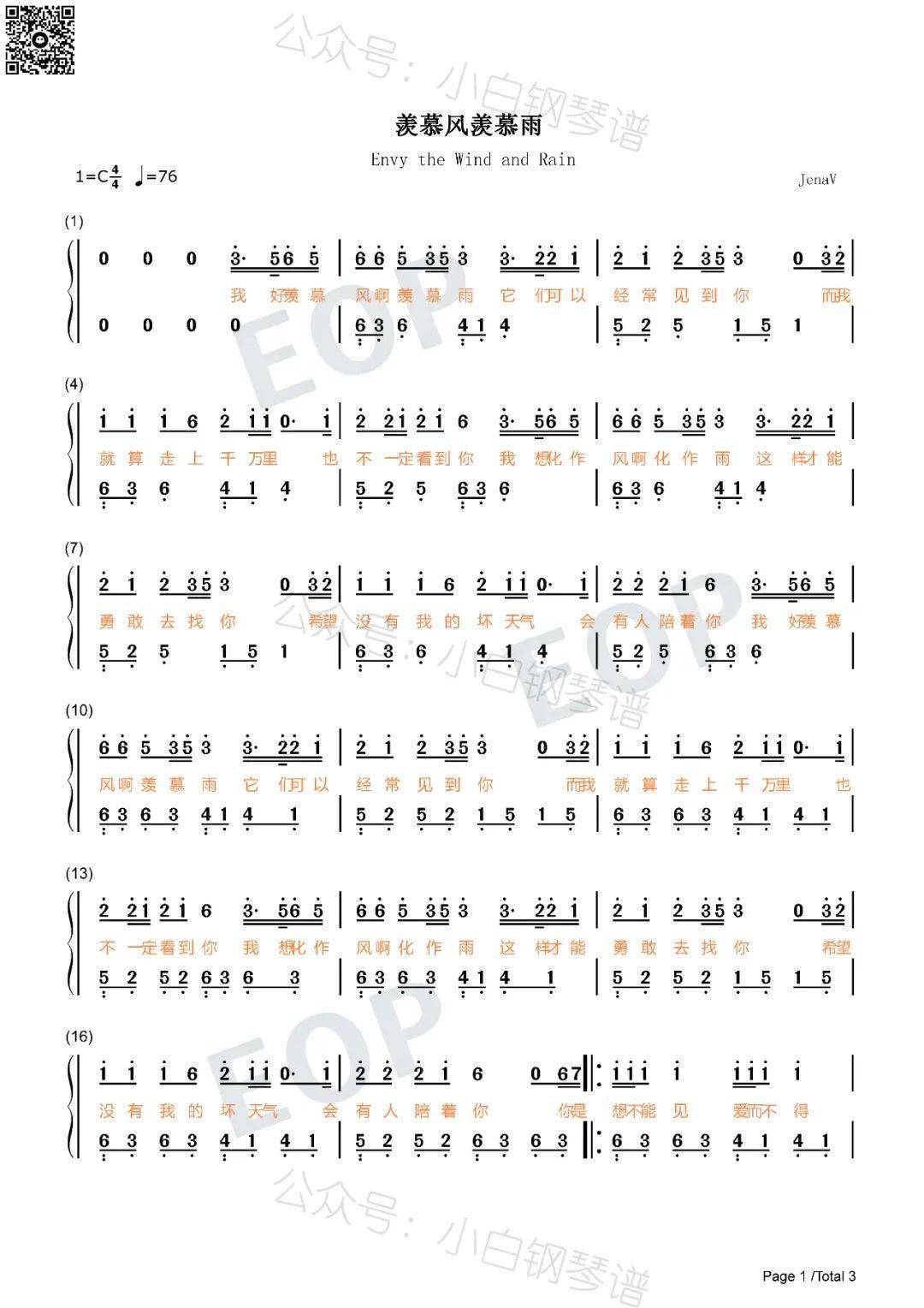 【羡慕风羡慕雨】简谱▲羡慕风羡慕雨 - 琴谱同步版 音频▲羡慕风羡慕