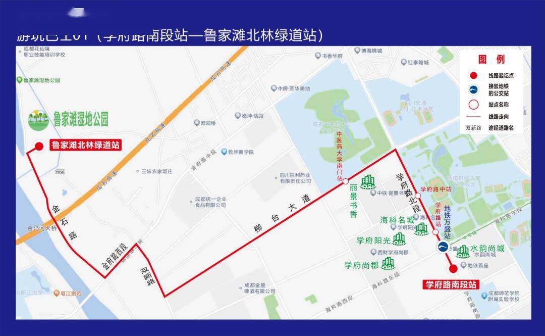 學府路南段站,學府路站,學府路中站,中醫藥大學南門站,魯家灘北林綠道