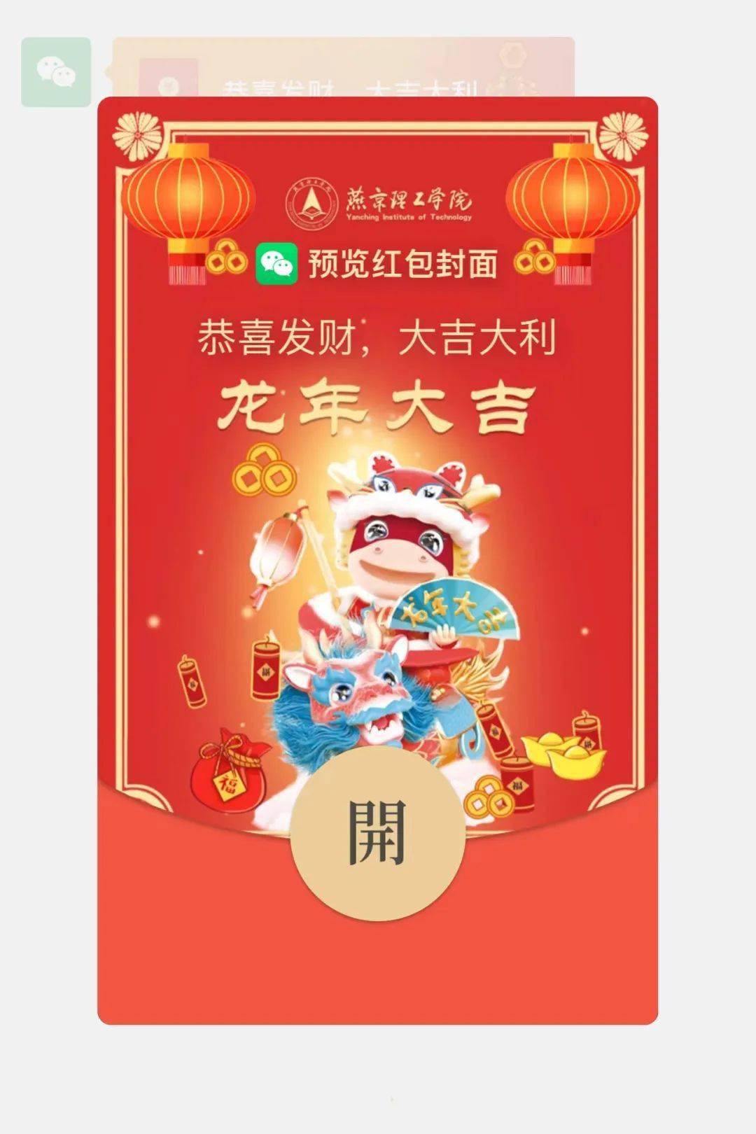 龙行龘龘 好运不断 | 燕理龙年定制版红包封面来了_祝福_京京_官方