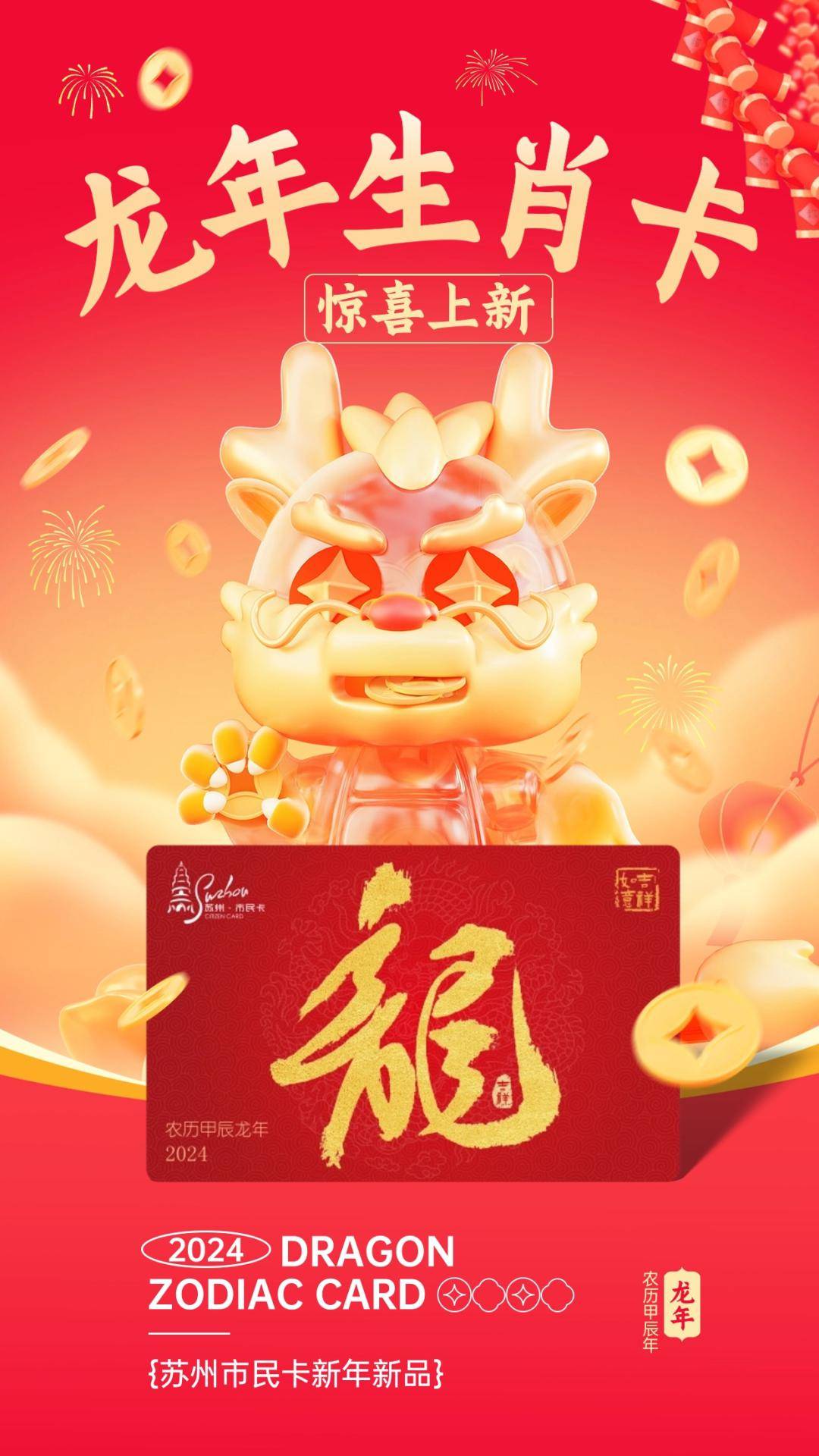 带上一张龙卡,走遍城市角落轻松拿捏国潮氛围一起来苏州过龙年行大运