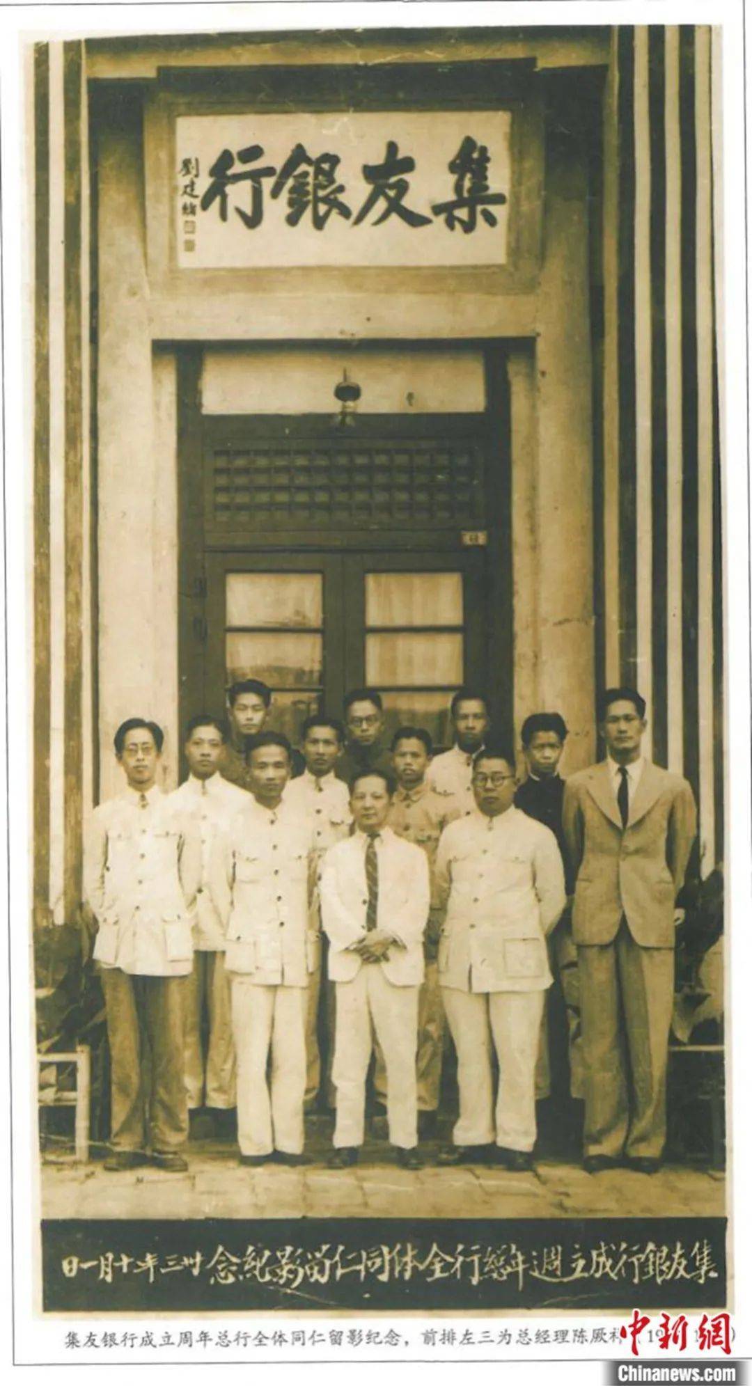 在中国抗日战争最艰难的时期,陈嘉庚倡办集友银行,为中外教育史,金融