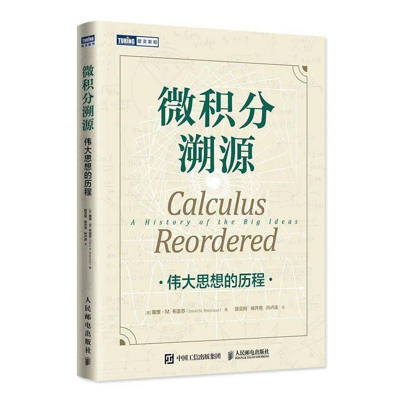 的數學主題,介紹了數學世界不可不談的偉大定理,難題,爭論和不解之謎