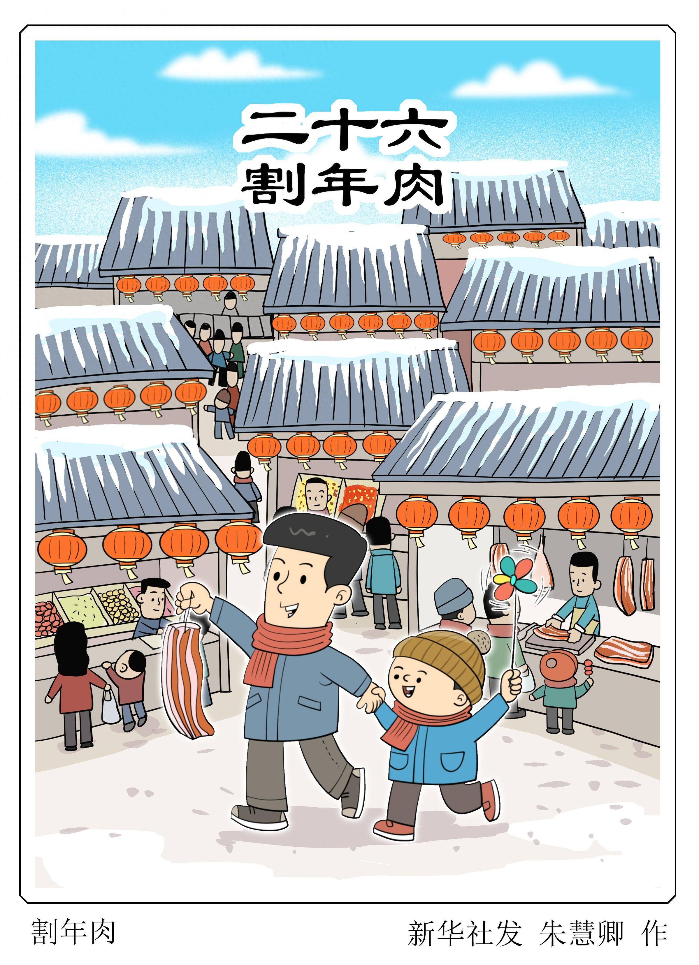 春节漫画4格图片